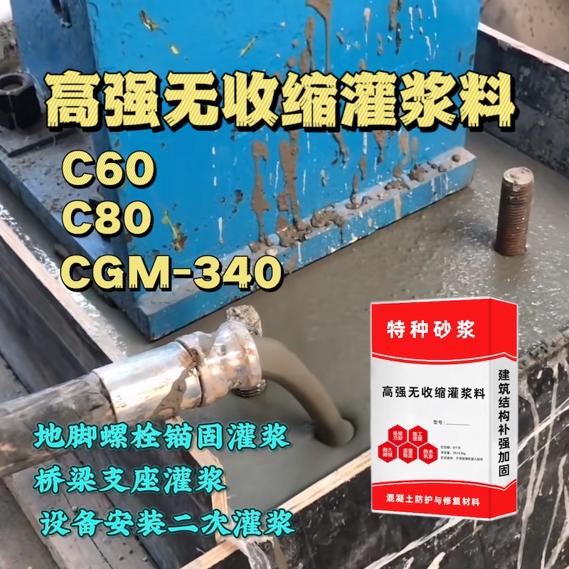 镇康灌浆料施工需要振捣吗？